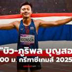 ดูซีเกมส์สดวันนี้